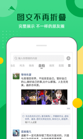 朋友圈文案  v1.0.19图2