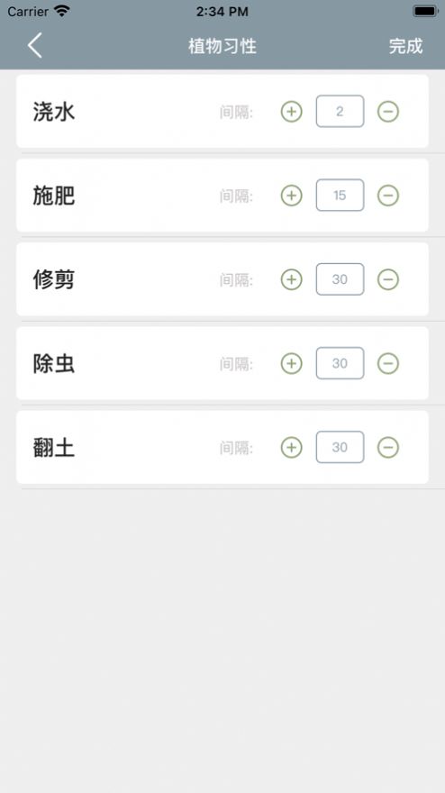 小园丁  v1.0.1图2