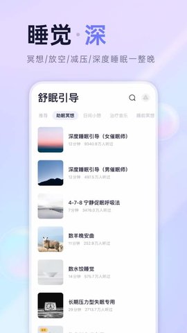 小睡眠  v5.5.1图3