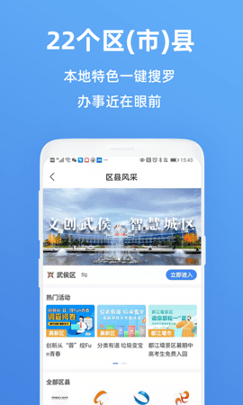 天府市民云  v3.0.0图2