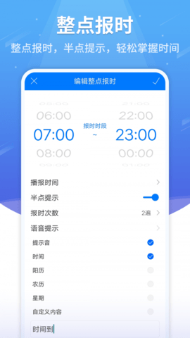 语音闹钟  v3.10.216图1