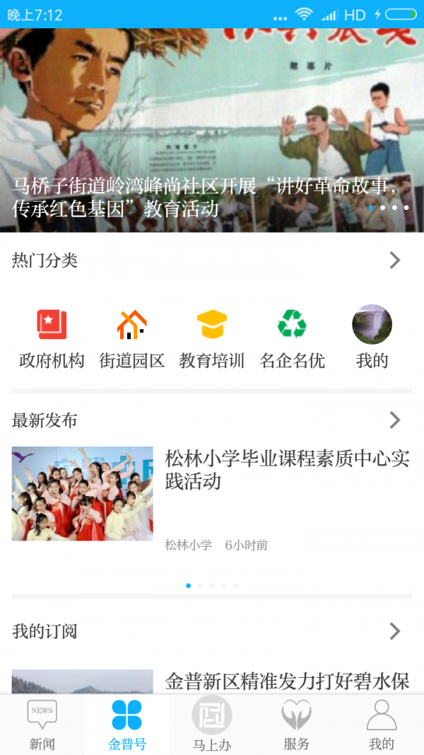 掌上金普  v1.1.5图3