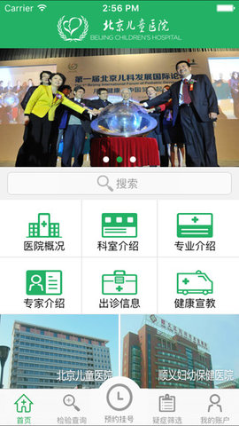 北京儿童医院  v4.3.2图3