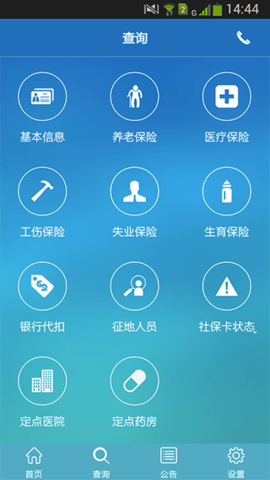 成都人社通  v4.1.3图3