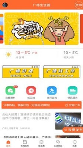 广德生活圈  v1.1.22图2