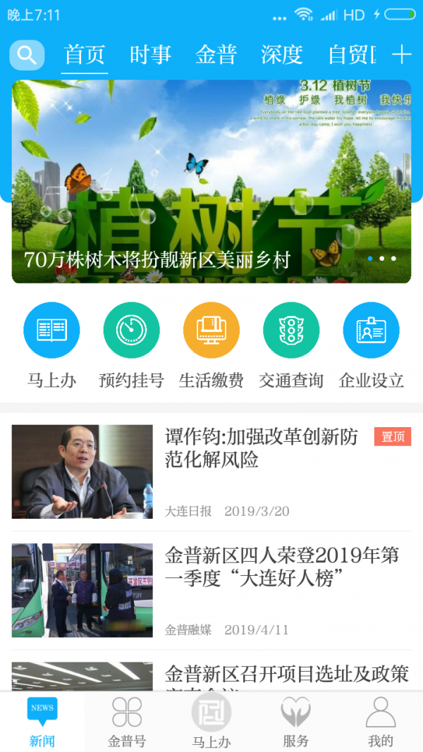 掌上金普  v1.1.5图1