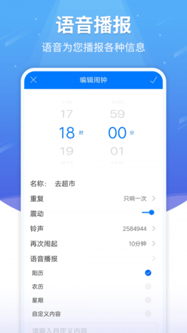 语音闹钟  v3.10.216图2