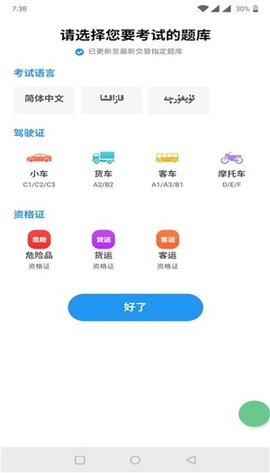 一顺驾考  v2.2.5图2