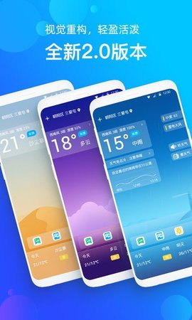 手机天气预报  v2.1.6图3