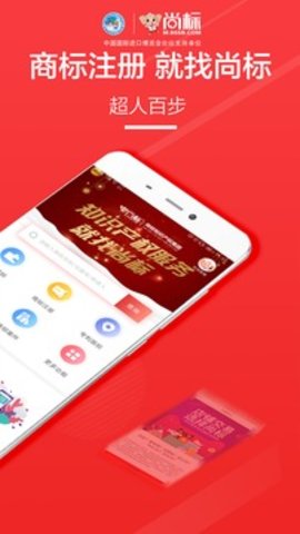 尚标商标转让  v2.0.1.41图2