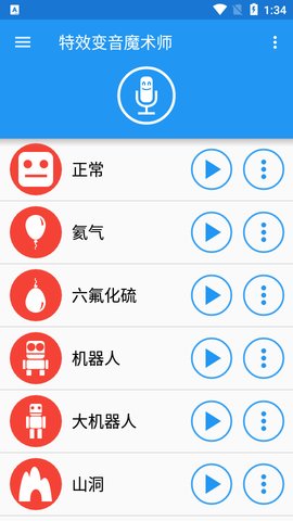 特效变音魔术师  v3.8.11图1