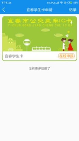 宜春公交行  v1.2.0图1