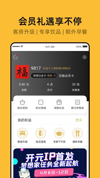 开元商祺会  v7.9.9图1