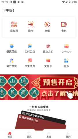 红山通  v4.6.0图1