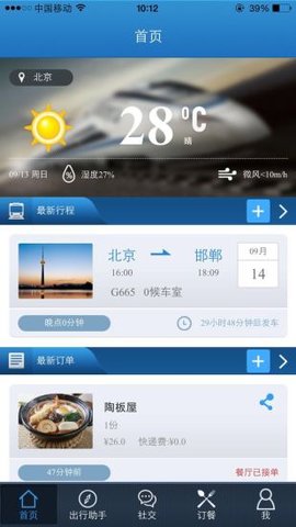 嗨列车  v8.2MB图3