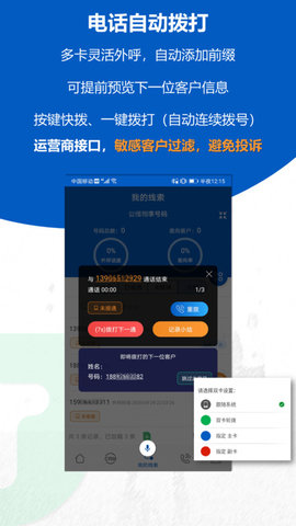 沸思电销外呼  v8.0图3