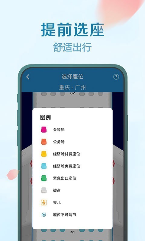 南方航空  v3.9.6图1