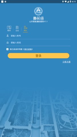 鲁船通  v3.3图1