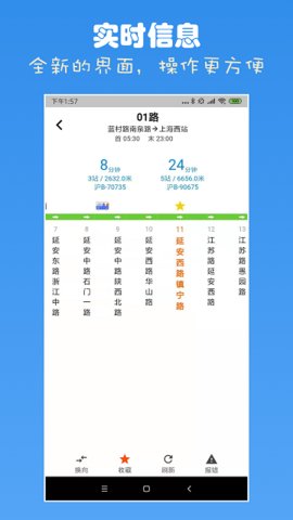 上海公交查询  v5.9.4图1