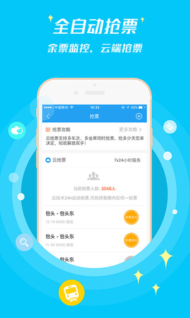 114火车票  v1.6.4.0图1