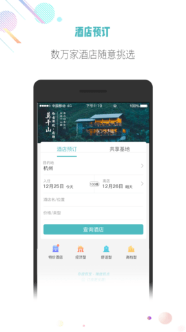 吾游吾旅  v6.0.5图2