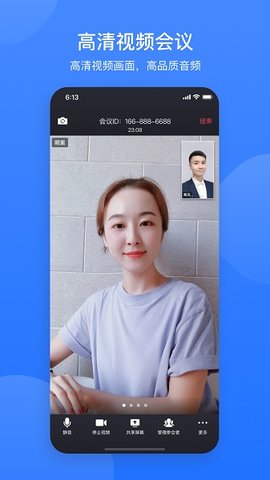 网易会议  v3.8.1图1