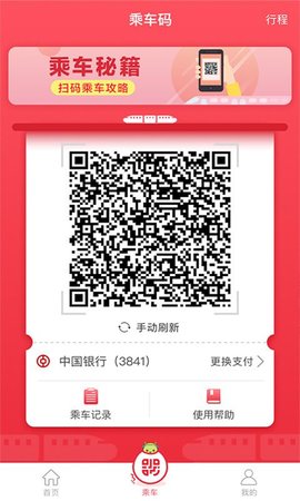 苏e行  v3.5.0图2