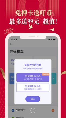 叮嗒出行  v4.11.9图1