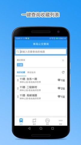 青岛公交查询  v4.7.2图1