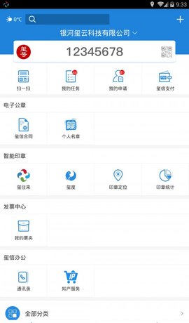 玺信商务  v2.0.5图2