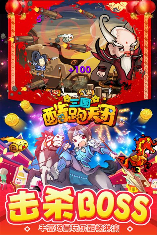 三国酷跑天团破解版  v1.0图3