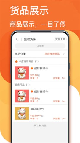 生意顺  v7.9.51图2