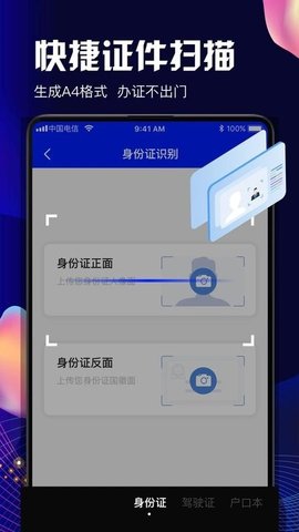 pdf扫描  v1.0.9图1