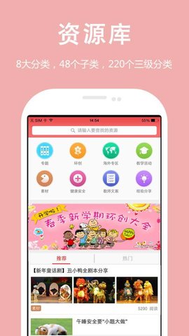 幼师宝典  v3.0.8图1