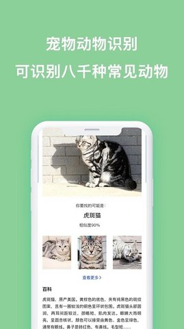 拍照识花君  v1.1.0图1