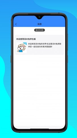 汤米兔学生版  v1.6.1图2