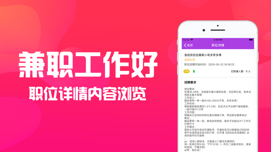 兼职工作好  v1.0图3