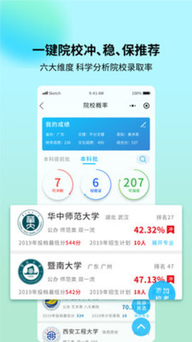 艺考志愿宝  v1.3.53图1