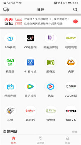 天天投屏  v9.11图3