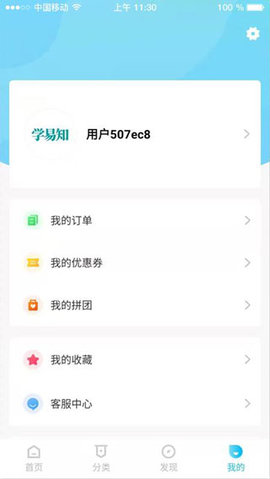 学易知  v1.1.3图3