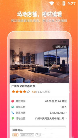 趣吧商家端  v1.0.1图1