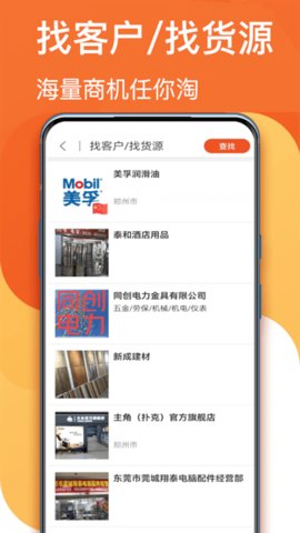 生意顺  v7.9.51图1