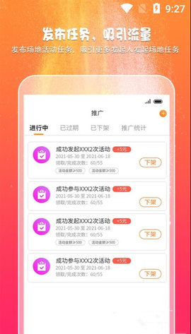 趣吧商家端  v1.0.1图3