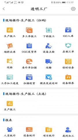 智造家  v2.22.3图1