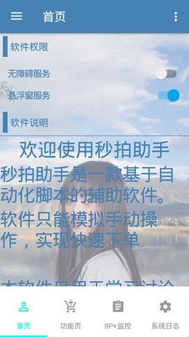 抢拍助手  v7.0.4图1