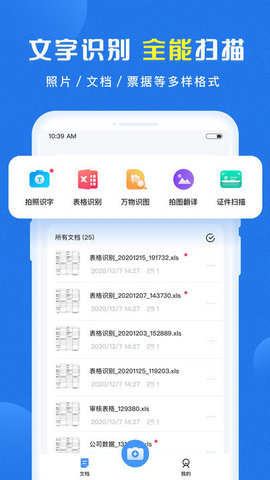 扫描大师手机版  v3.0.56.101.220621图1