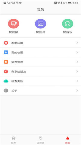 天天投屏  v9.11图1