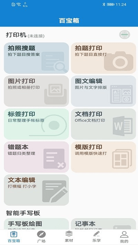 乐写  v3.7.70图3