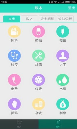 养鸡助手  v0.0.1图2