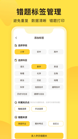 错题教练  v2.2.0图3